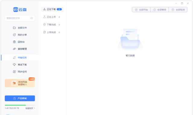 插图1–123云盘PC版客户端 v3.1.5.0 屏蔽更新绿色版–梓帆博客