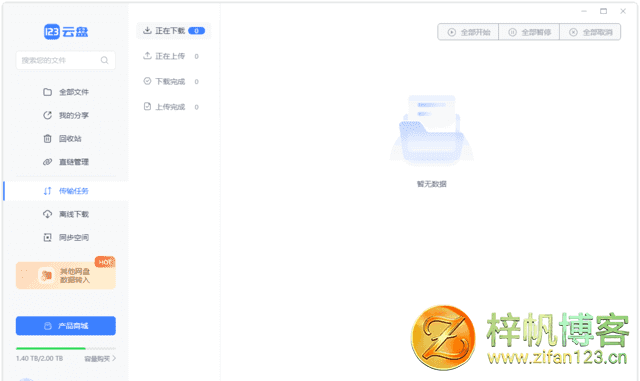 插图1–123云盘PC版客户端 v3.1.5.0 屏蔽更新绿色版–梓帆博客