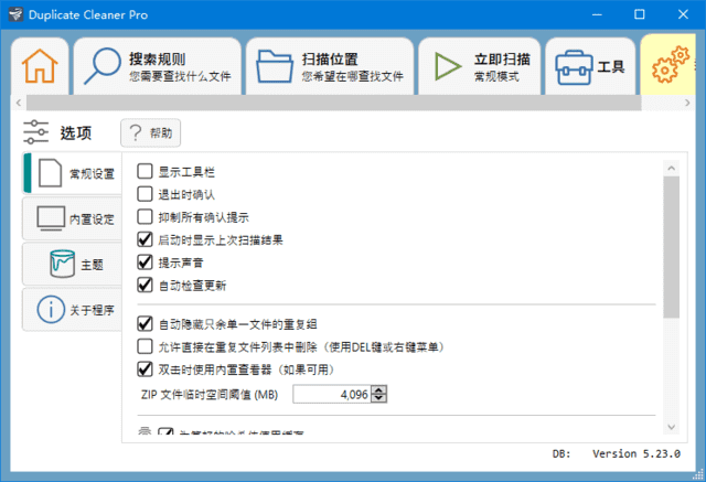 插图1–重复文件查找工具 | Duplicate Cleaner Pro(v5.27)–梓帆博客
