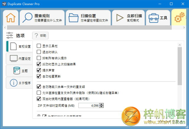 插图1–重复文件查找工具 | Duplicate Cleaner Pro（v5.27）–梓帆博客