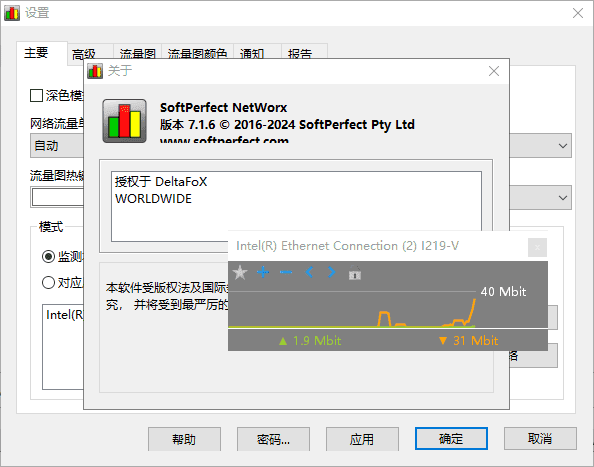 插图1–SoftPerfect NetWorx(网络流量监控工具) v26.5 中文绿色版–梓帆博客