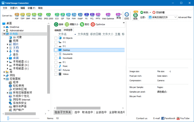 插图1–CoolUtils Total Image Converter(图像转换工具) v8.5.0.303 多语便携版–梓帆博客