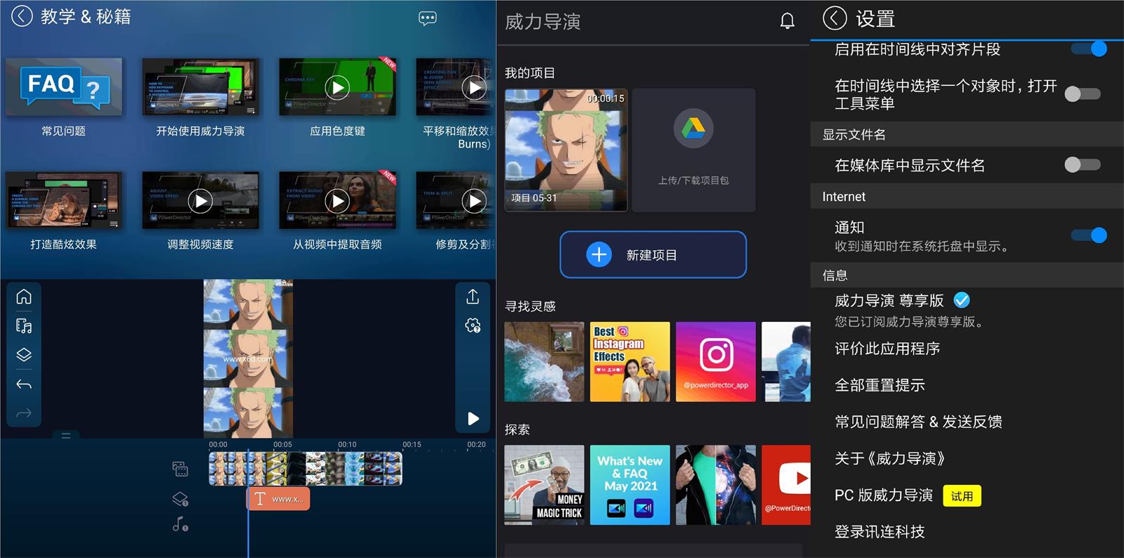 插图1–安卓威力导演v16.4.0高级版–梓帆博客