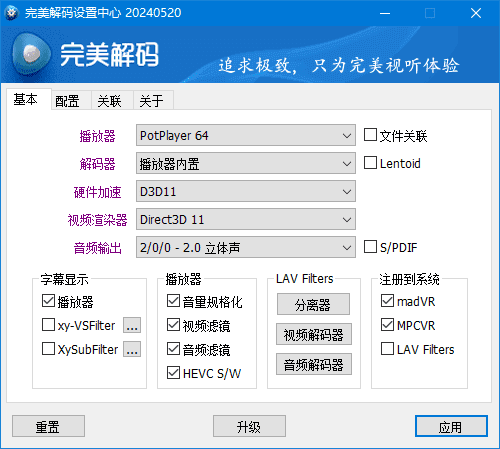 插图1–视频播放器 完美解码 | PureCodec（v20260508）–梓帆博客