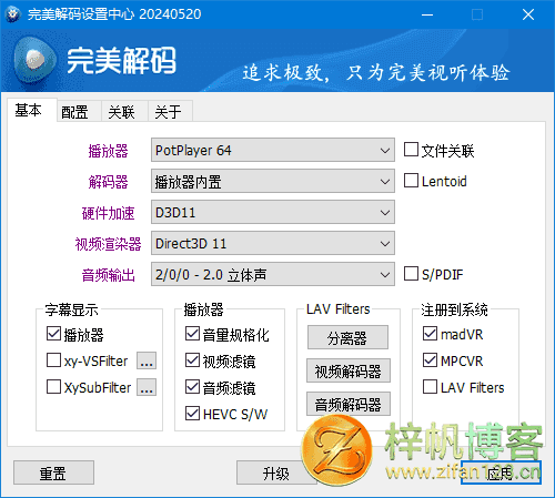 插图1–视频播放器 完美解码 | PureCodec（v20260508）–梓帆博客