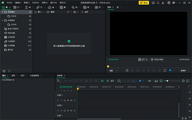 插图1–LUXEA Pro Video Editor(亮鱼剪辑专业版) v8.5.1.3643 中文精简版 v2–梓帆博客