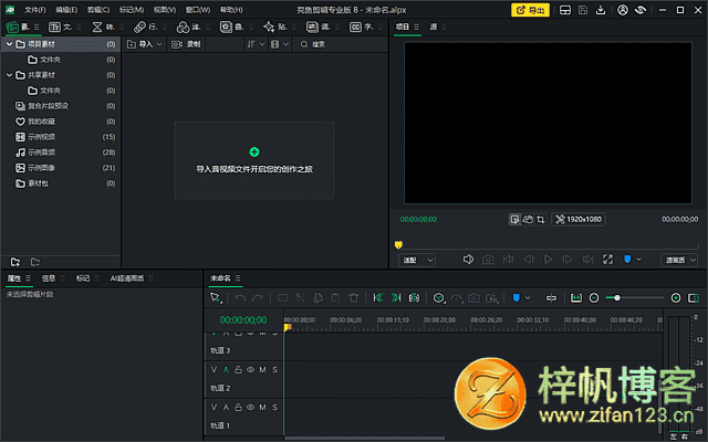 插图1–LUXEA Pro Video Editor(亮鱼剪辑专业版) v8.5.1.3643 中文精简版 v2–梓帆博客