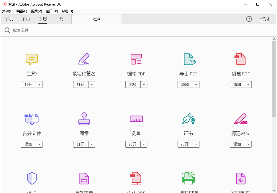 插图1–Adobe Acrobat Reader DC v2026.001.21529 中文免费–梓帆博客
