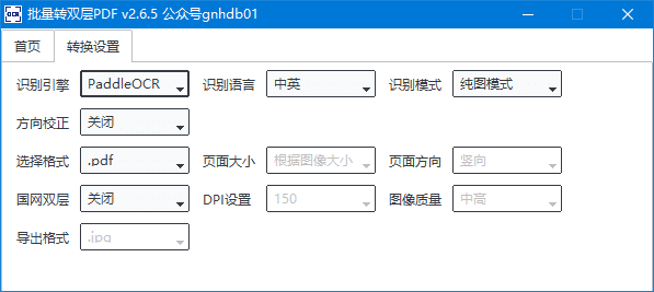插图1–批量转双层PDF(可识别各种语言) v3.1 中文绿色版–梓帆博客