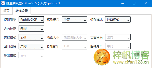 插图1–批量转双层PDF(可识别各种语言) v3.1 中文绿色版–梓帆博客