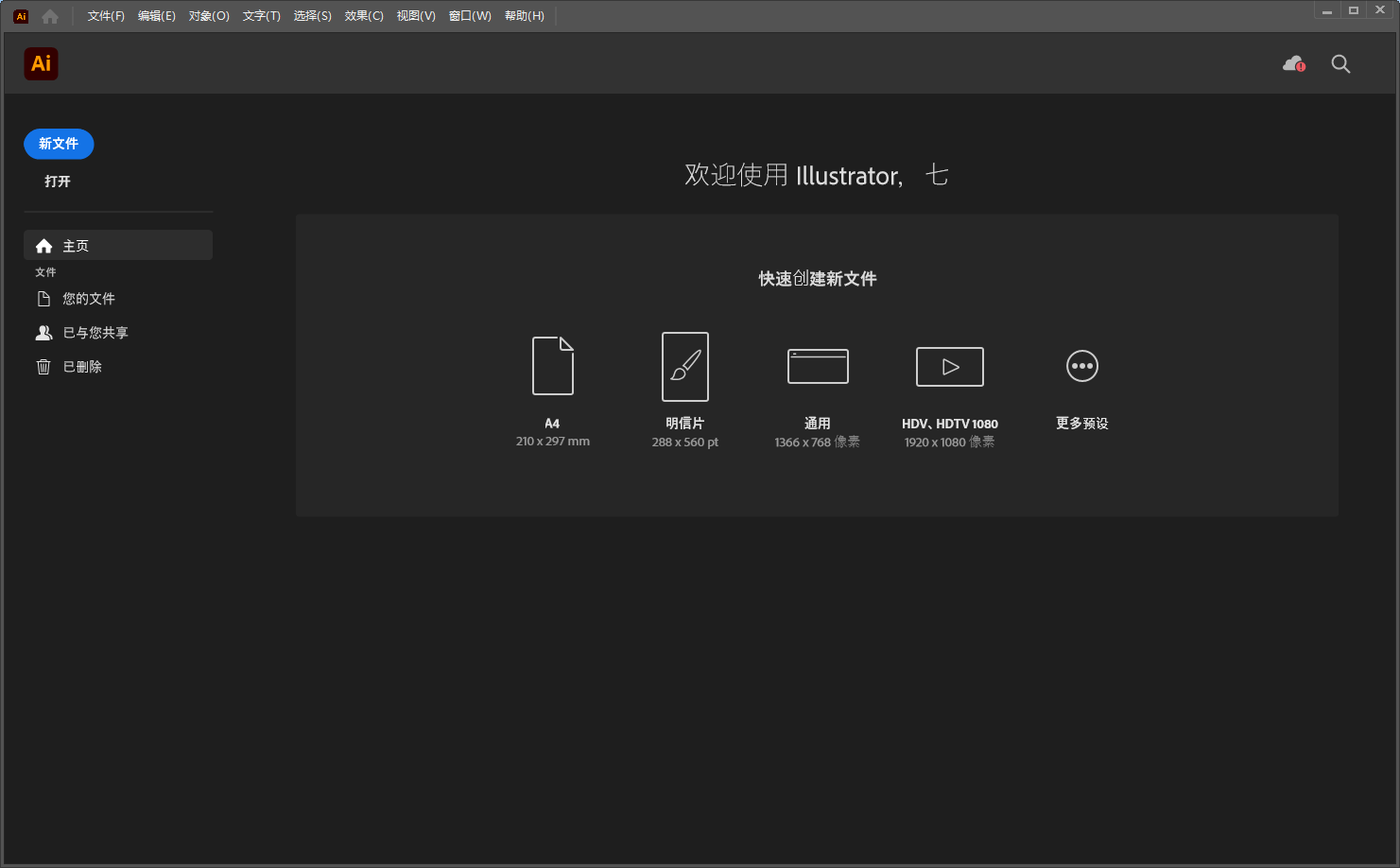 插图2–Adobe Illustrator 2026 v30.3.0.182 中文直装破解版–梓帆博客