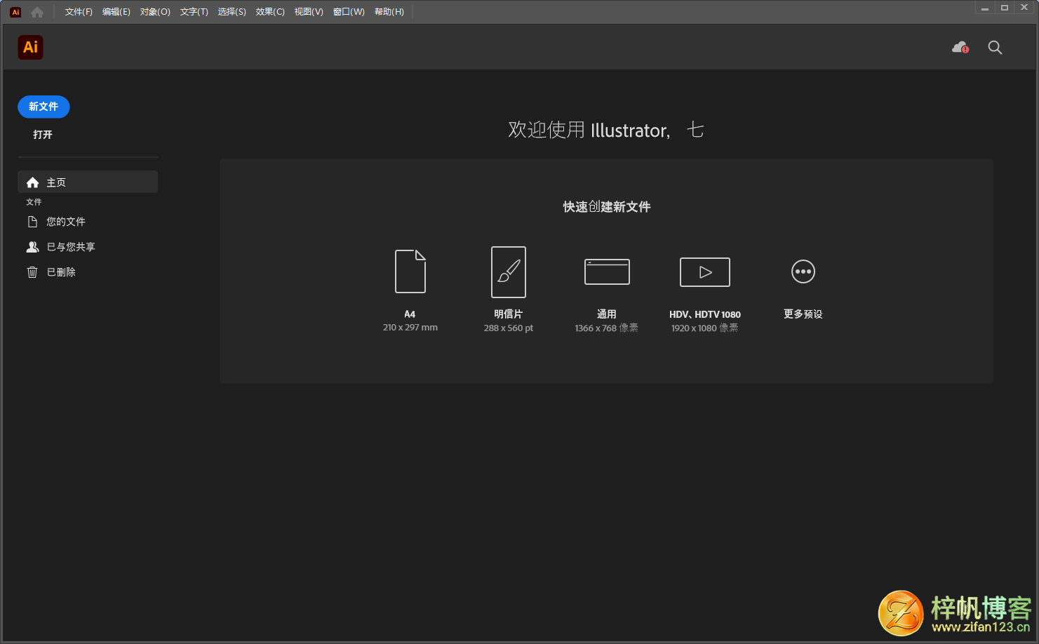 插图2–Adobe Illustrator 2026 v30.3.0.182 中文直装破解版–梓帆博客