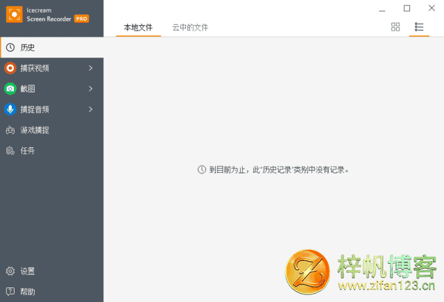 插图1–Icecream Screen Recorder(屏幕录制) Pro v7.47 多语便携版–梓帆博客