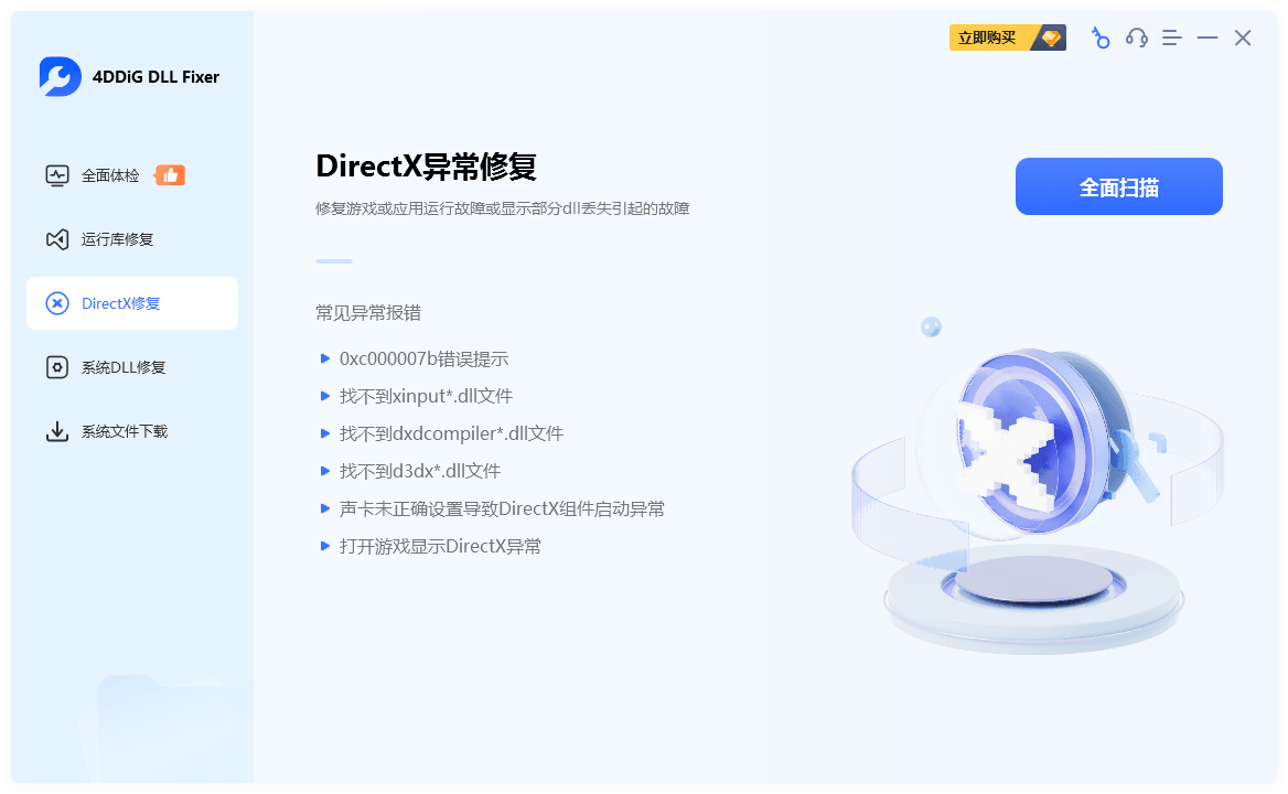 插图3–DLL、运行库错误修复工具 | 4DDiG DLL Fixer（v1.0.8.0）–梓帆博客