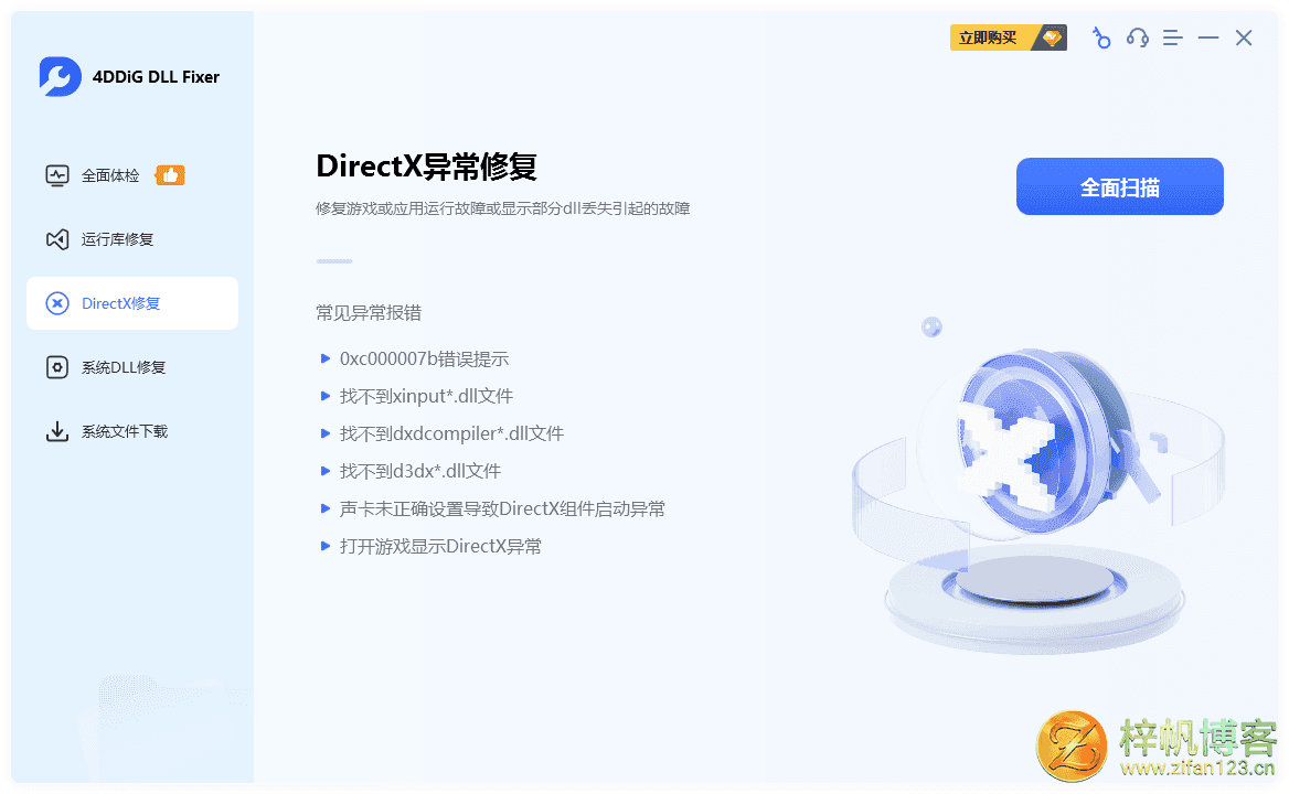 插图3–DLL、运行库错误修复工具 | 4DDiG DLL Fixer（v1.0.8.0）–梓帆博客