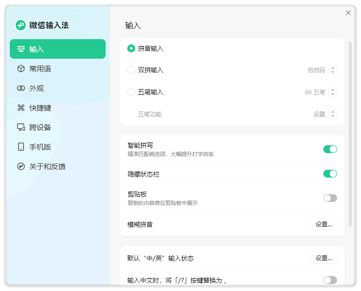 插图1–微信键盘-微信输入法(微信官方出品) v2.1.0.12 BEIKING绿色精简版–梓帆博客