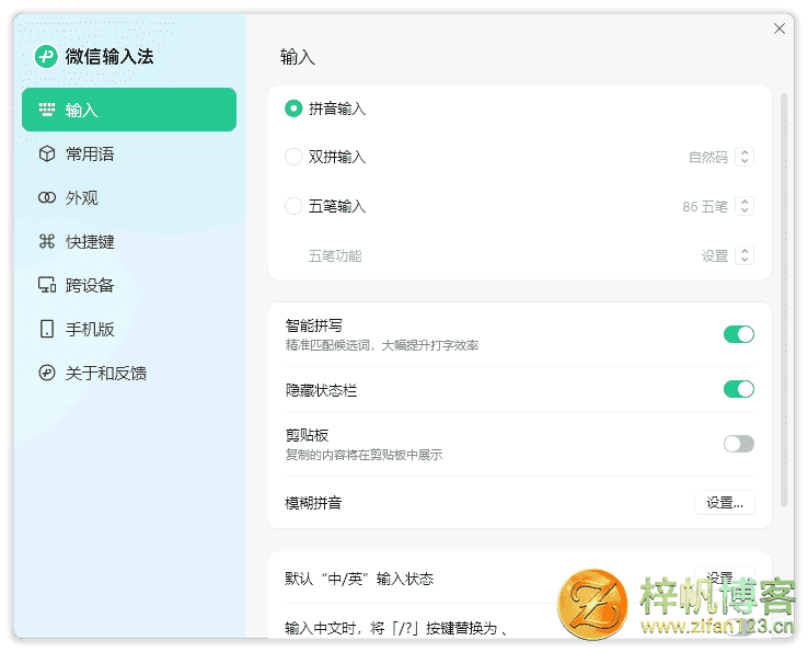 插图1–微信键盘-微信输入法(微信官方出品) v2.0.0.9 BEIKING绿色精简版–梓帆博客