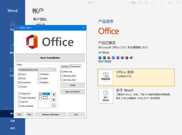 插图1–Microsoft 365(Office365) x64 v16.0.20106.20090 (2026年04月激活版)–梓帆博客
