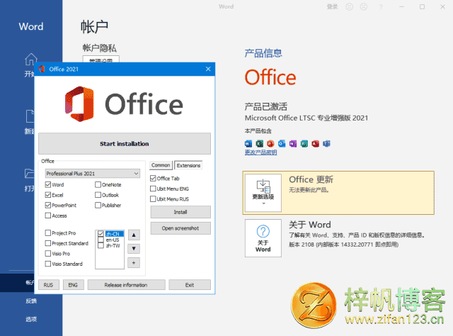 插图1–Microsoft 365(Office365) x64 v16.0.20106.20090 (2026年04月激活版)–梓帆博客