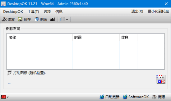 插图1–桌面图标不再乱:DesktopOK v12.58多语便携版,一键还原布局–梓帆博客