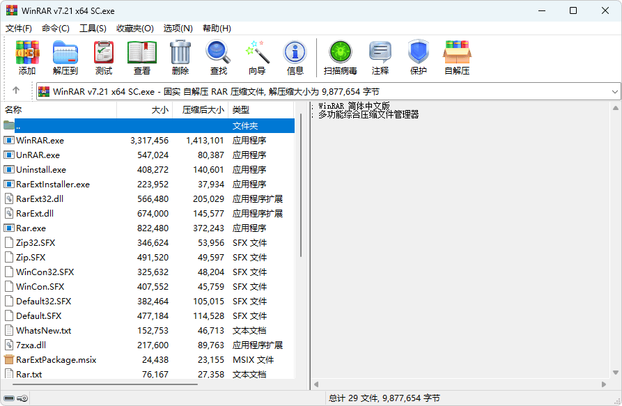 插图1–压缩文件管理器汉化版 | WinRAR(v7.22)–梓帆博客
