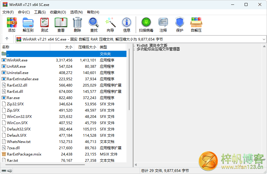 插图1–压缩文件管理器汉化版 | WinRAR（v7.22）–梓帆博客