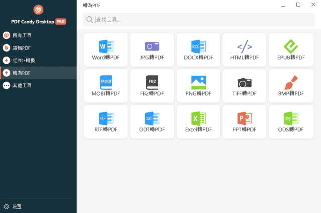 插图1–Icecream PDF Candy Desktop(多功能PDF工具) v3.19 多语便携版–梓帆博客