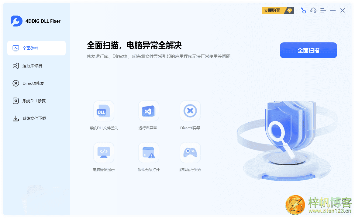 插图5–DLL、运行库错误修复工具 | 4DDiG DLL Fixer（v1.0.8.0）–梓帆博客