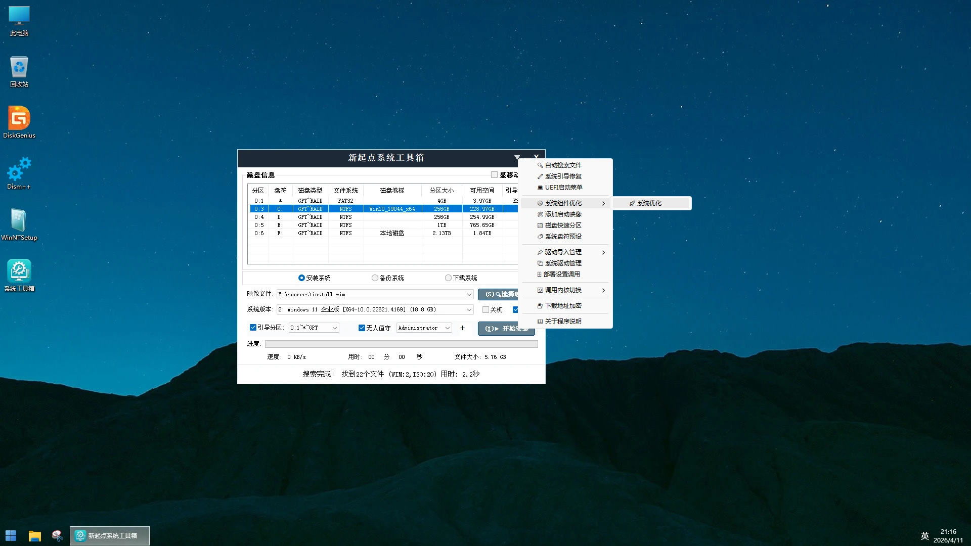 插图2–DriverPE Win11 23H2 v1.03:告别驱动烦恼,重塑维护体验–梓帆博客