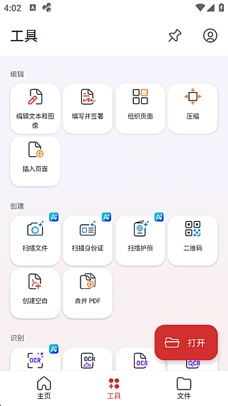 插图1–MobiPDF安卓版(PDF阅读编辑工具) v11.14.270427 修改版–梓帆博客