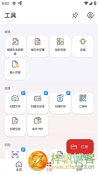 插图1–MobiPDF安卓版(PDF阅读编辑工具) v11.14.270427 修改版–梓帆博客