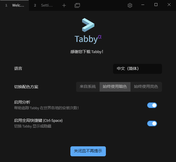 插图1–Tabby(Windows终端模拟器) v1.0.233 中文绿色版–梓帆博客