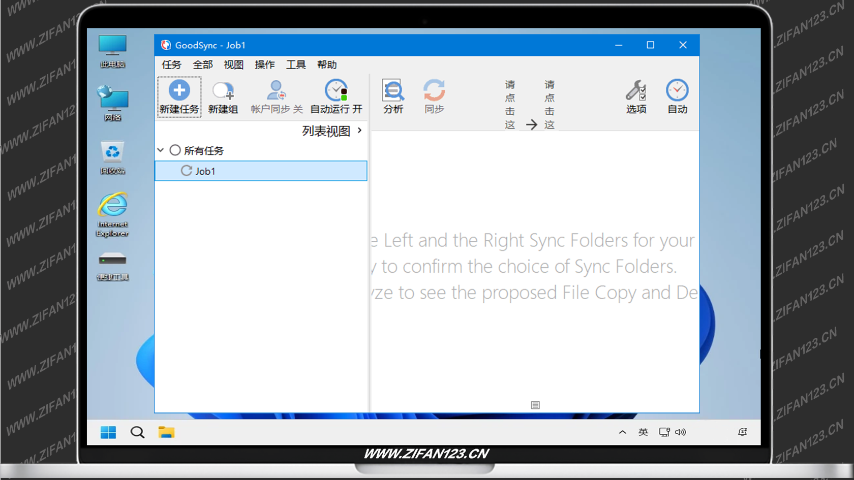 插图1–GoodSync(数据同步备份软件) v12.11.4.4 多语便携版–梓帆博客