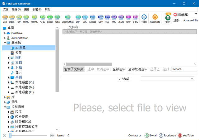 插图1–CoolUtils Total CSV Converter(CSV转换工具) v4.1.1.67 多语便携版–梓帆博客