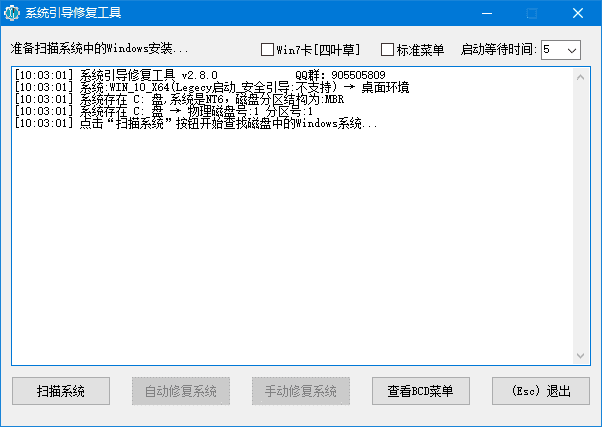 插图1–系统引导修复工具(解决系统无法启动) v5.8.0 中文绿色版–梓帆博客