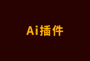 AI插件 Specees 1.6.4 汉化版 – 专业标注工具助力设计效率提升-梓帆博客