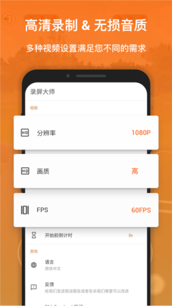 插图1–安卓版手机录屏大师 XRecorder v2.5.3.1 破解专业版–梓帆博客