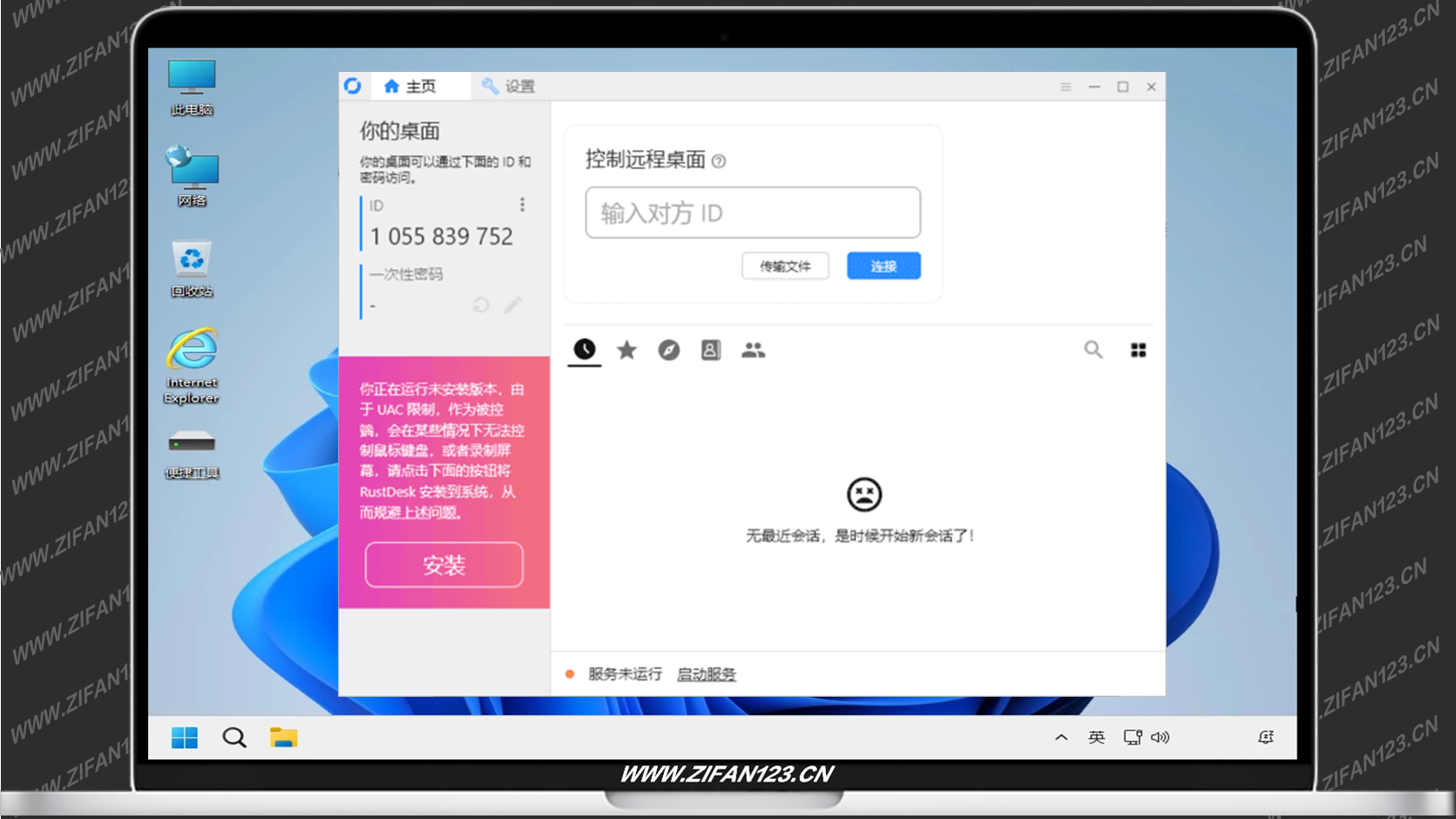 插图1–RustDesk(远程桌面控制软件) v1.4.8 中文绿色版–梓帆博客