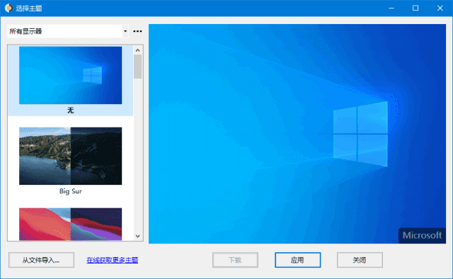 插图1–WinDynamicDesktop(免费动态桌面壁纸) v5.7.0 多语便携版–梓帆博客