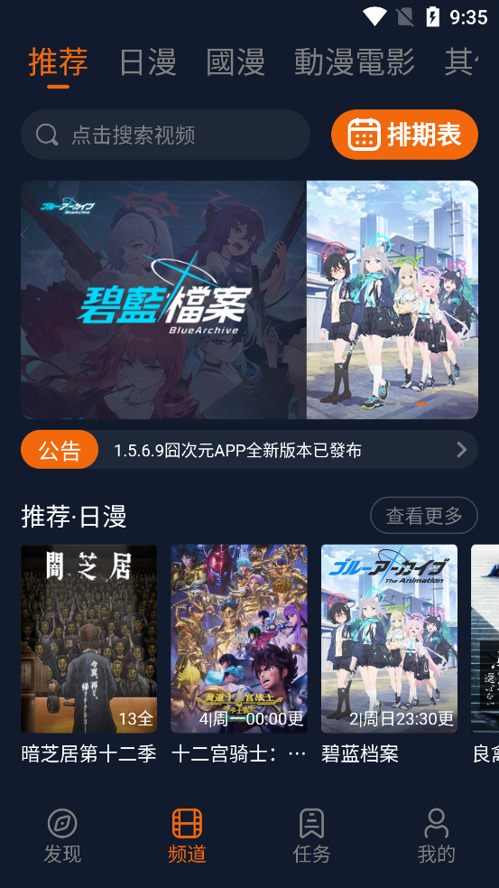 插图3–囧次元 v1.5.8.0 / v1.6.5 去广告VIP版_安卓影视软件(原樱花动漫)–梓帆博客
