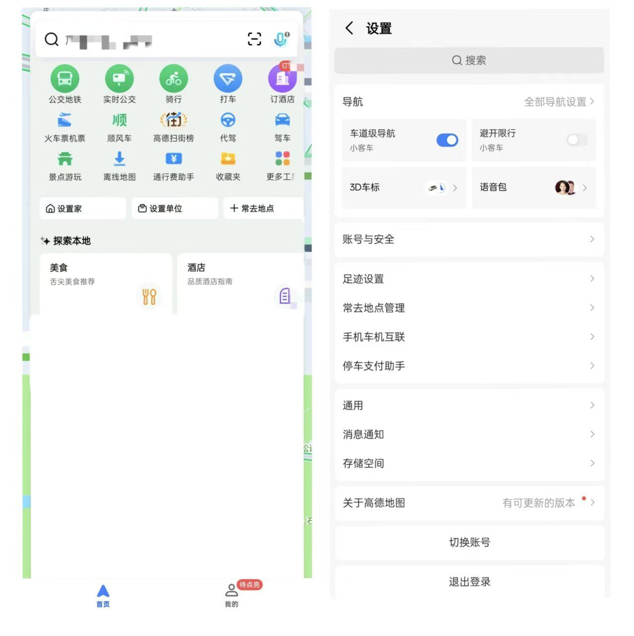 插图1– 高德地图纯净版v16.17.3.1403 –梓帆博客