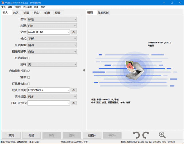 插图1–VueScan Pro v9.8.55 中文绿色破解版(图像扫描软件)–梓帆博客