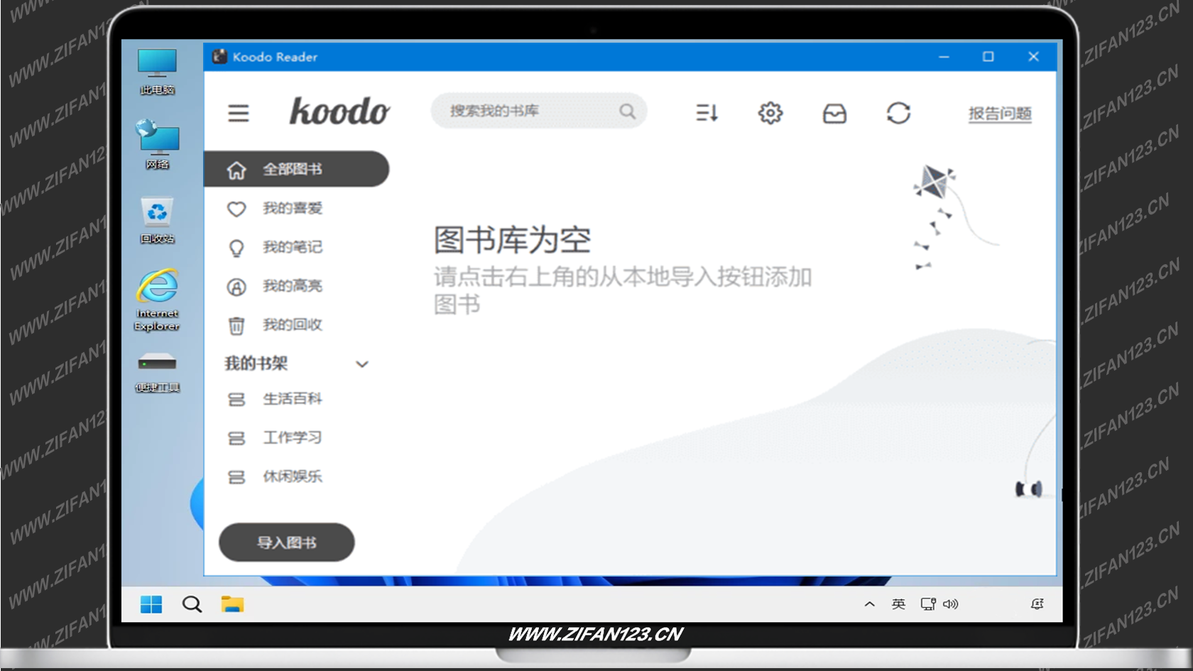 图片[1]-电子书阅读器Koodo Reader v2.3.6 绿色版-梓帆博客
