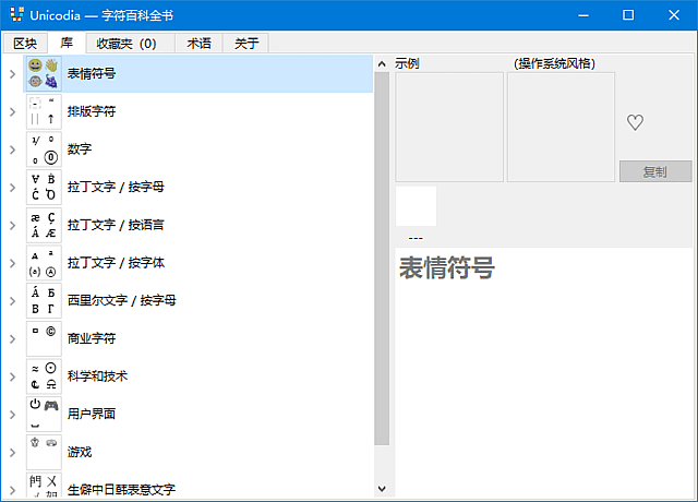 插图1–Unicodia v3.2.3 绿色版(字符查询工具)–梓帆博客