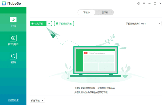插图1–iTubeGo v11.1.0 便携版(多媒体下载转换软件)–梓帆博客