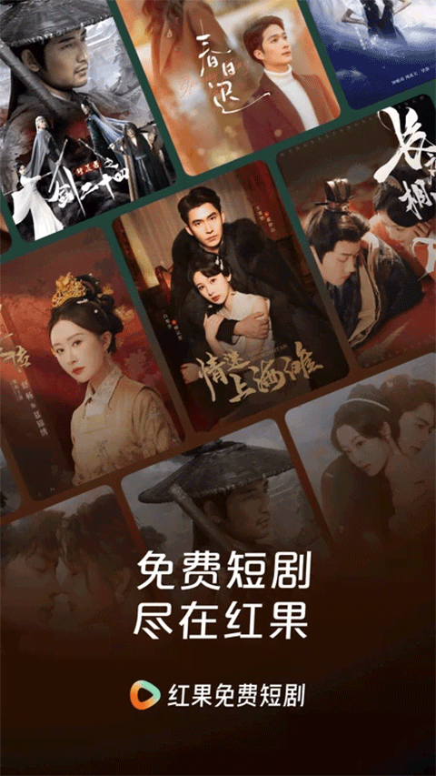 插图1–红果免费短剧 7.2.3.65 解锁会员版 | 海量热门短剧–梓帆博客