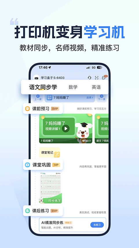 插图3–小白学习打印 4.42.4 去广告版 | 学习资料免费打印–梓帆博客