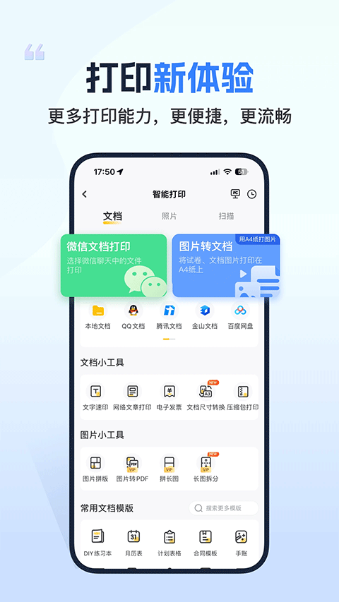 插图2–小白学习打印 4.42.4 去广告版 | 学习资料免费打印–梓帆博客
