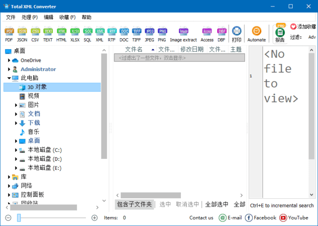 插图1–CoolUtils Total XML Converter(XML转换工具) v3.2.0.181 多语便携版–梓帆博客