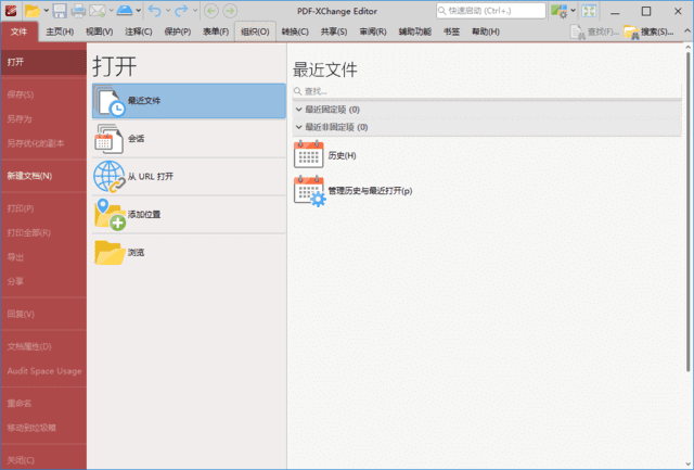 插图1–PDF 文件编辑 | PDF-XChange PRO 中文精简安装版(v11.0.1.0)–梓帆博客